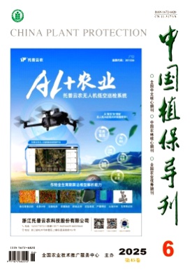 中国植保导刊杂志